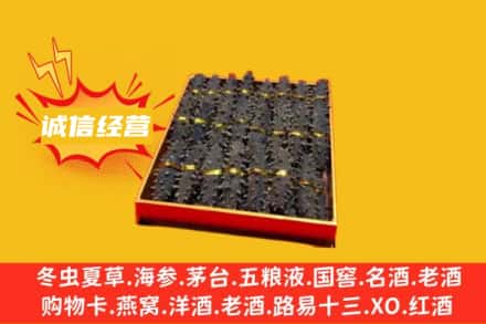 自贡回收海参