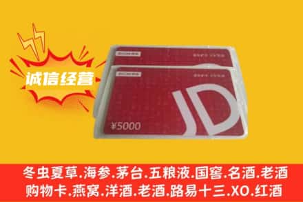 自贡回收京东卡
